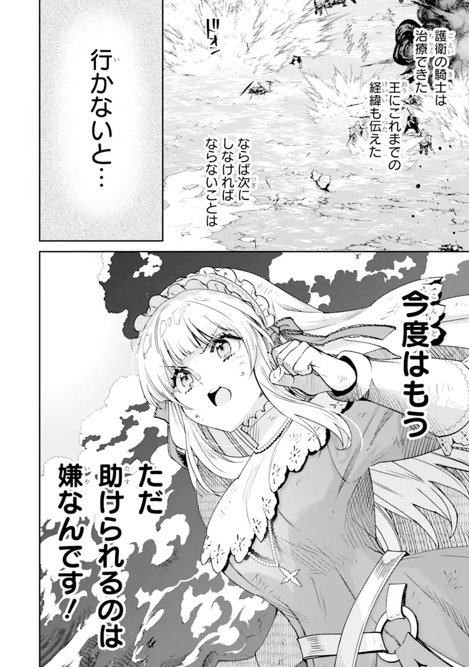 Ore wa Kage no Eiyuu ja Arimasen! Chapter 8.3 8ページ