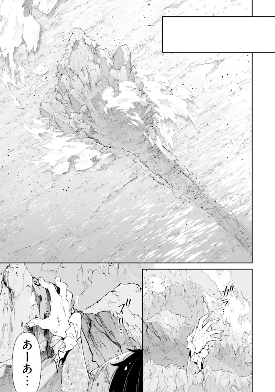 Ore wa Kage no Eiyuu ja Arimasen! Chapter 8.3 9ページ