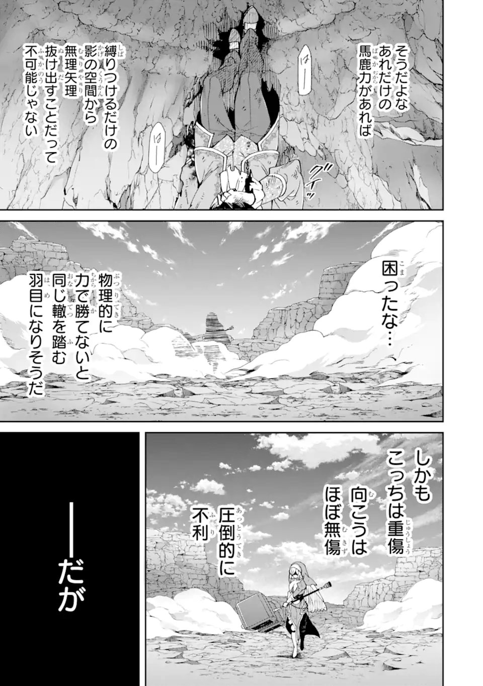 Ore wa Kage no Eiyuu ja Arimasen! Chapter 8.4 1ページ