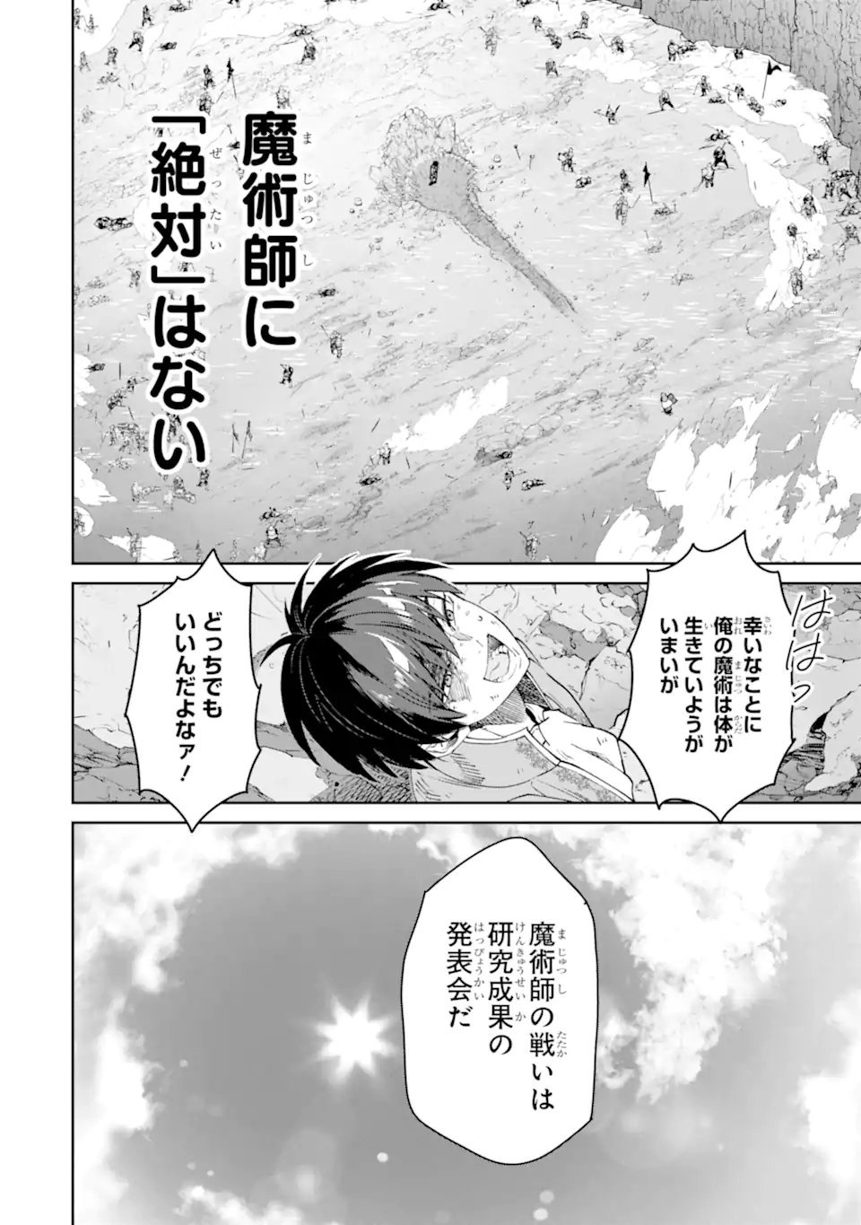 Ore wa Kage no Eiyuu ja Arimasen! Chapter 8.4 2ページ