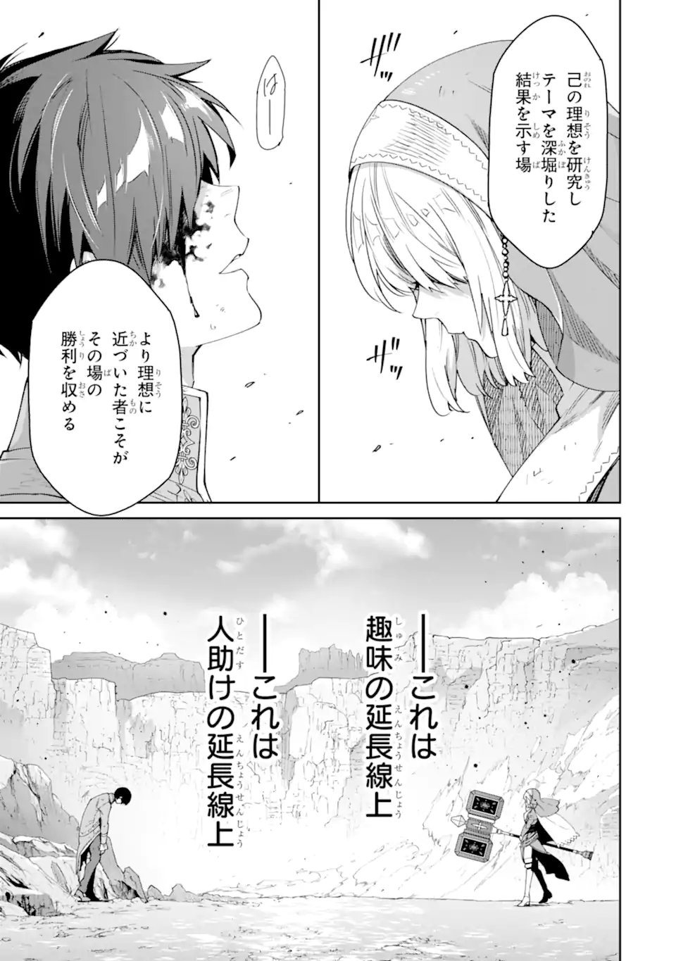 Ore wa Kage no Eiyuu ja Arimasen! Chapter 8.4 3ページ