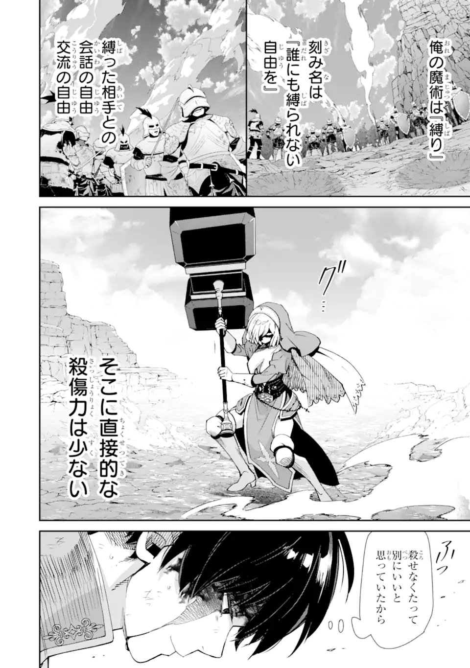 Ore wa Kage no Eiyuu ja Arimasen! Chapter 8.4 4ページ