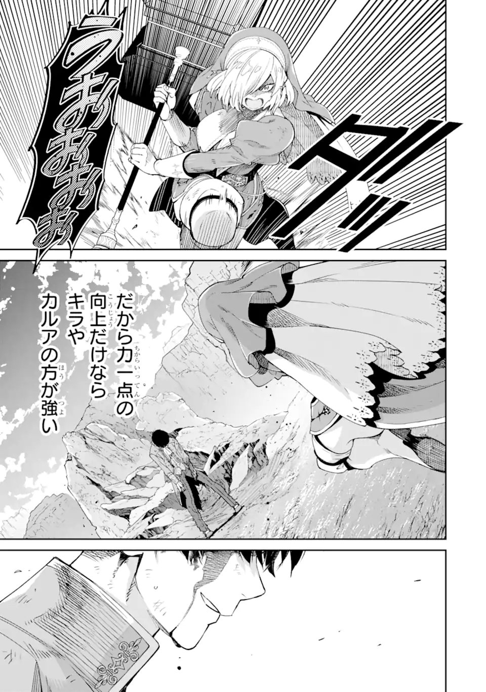 Ore wa Kage no Eiyuu ja Arimasen! Chapter 8.4 5ページ