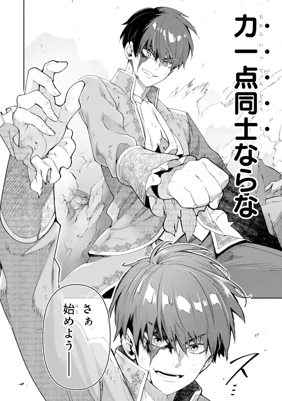 Ore wa Kage no Eiyuu ja Arimasen! Chapter 8.4 6ページ
