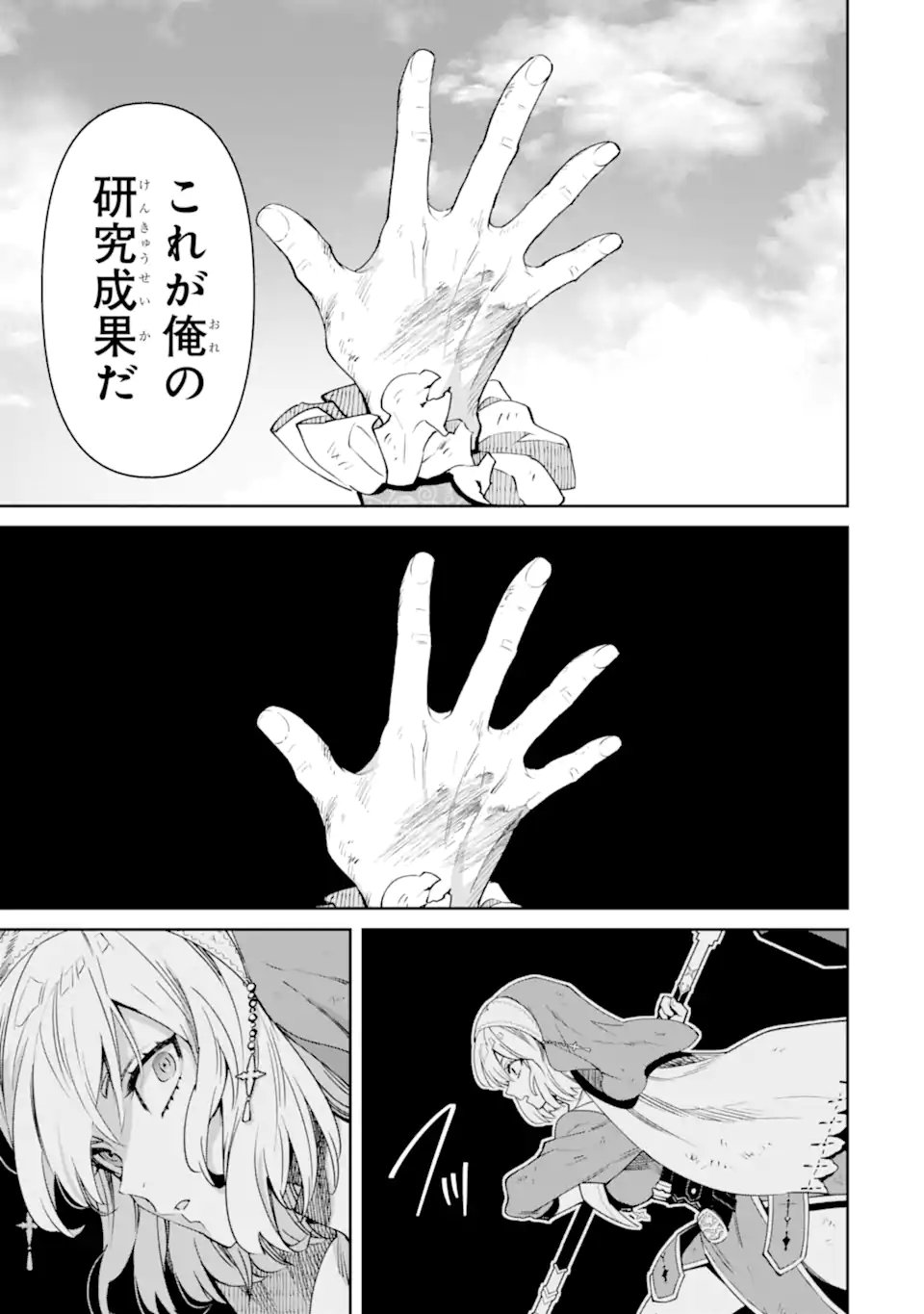 Ore wa Kage no Eiyuu ja Arimasen! Chapter 8.4 7ページ
