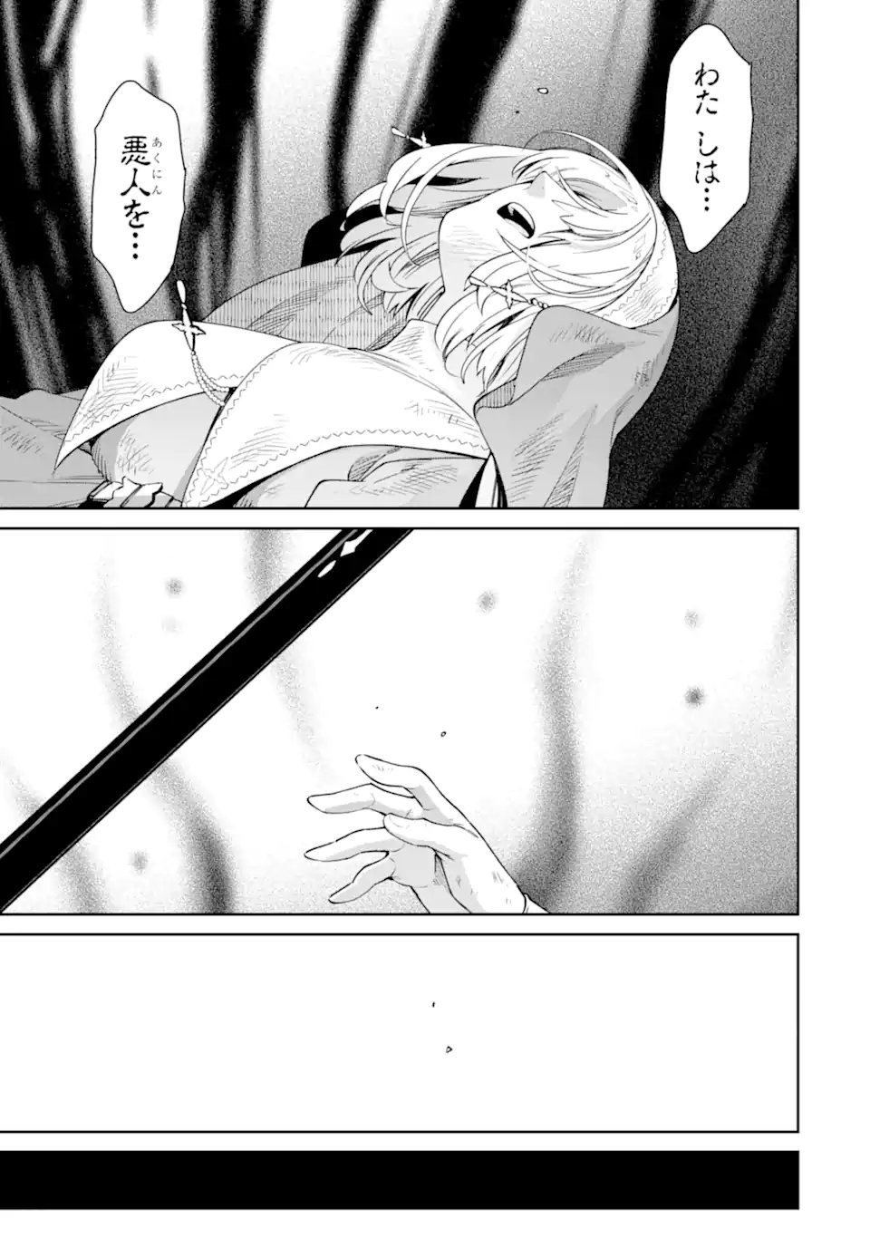 Ore wa Kage no Eiyuu ja Arimasen! Chapter 9.1 11ページ