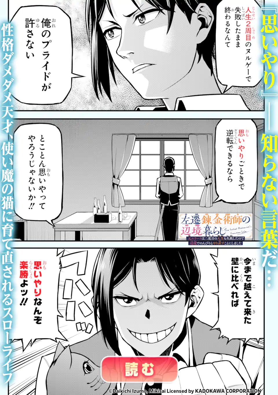 Ore wa Kage no Eiyuu ja Arimasen! Chapter 9.1 13ページ