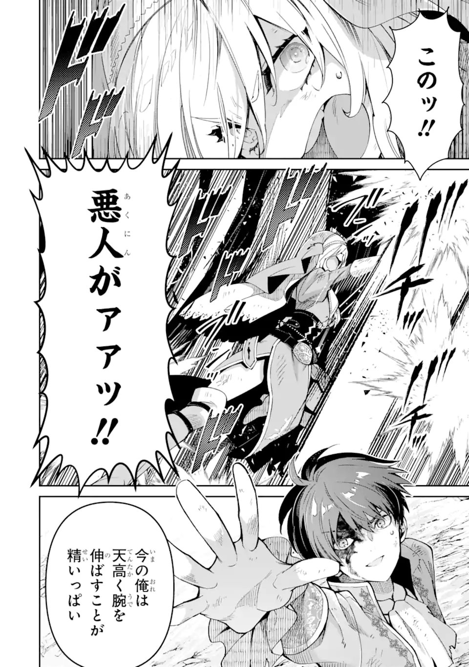 Ore wa Kage no Eiyuu ja Arimasen! Chapter 9.1 6ページ