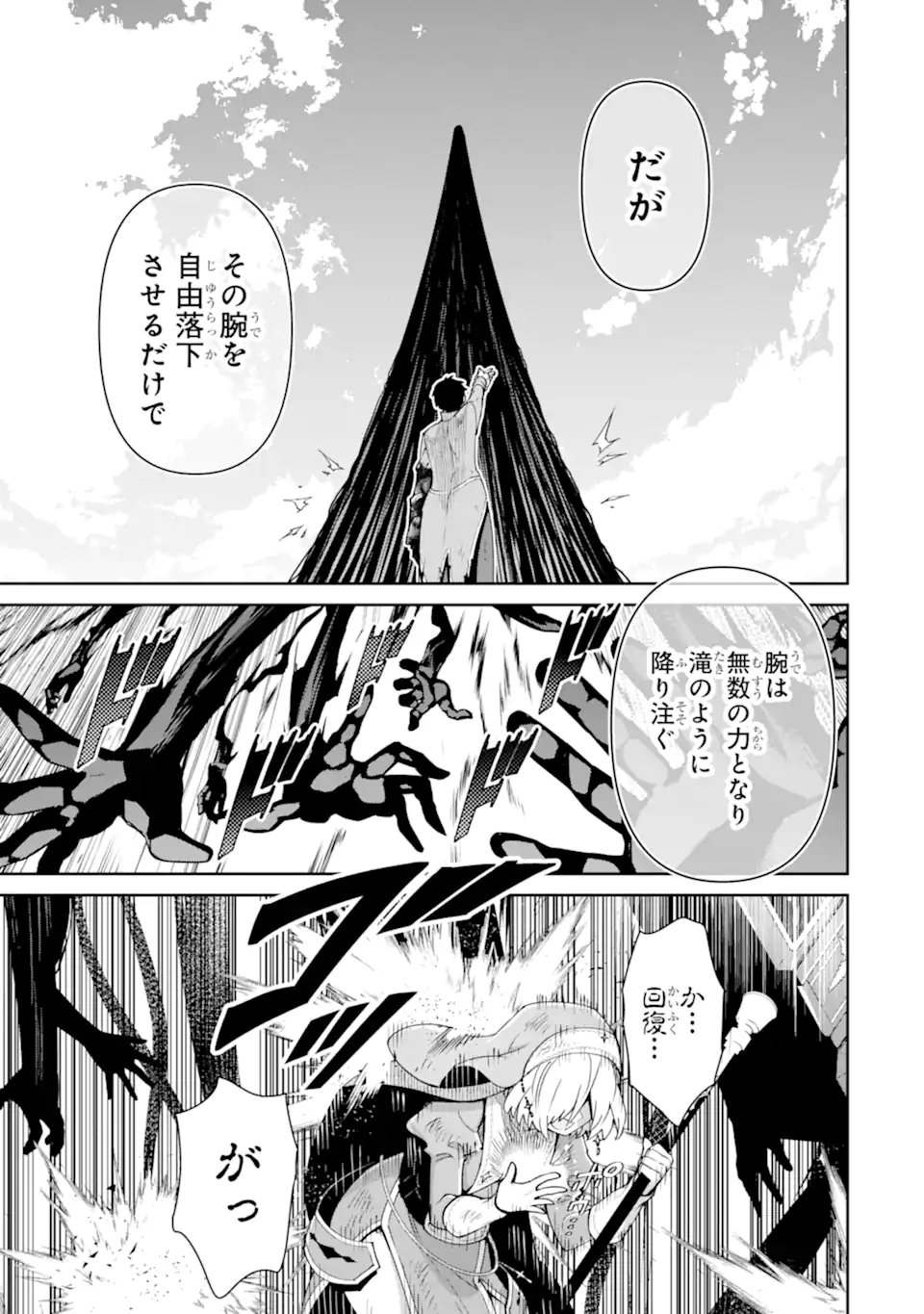 Ore wa Kage no Eiyuu ja Arimasen! Chapter 9.1 7ページ