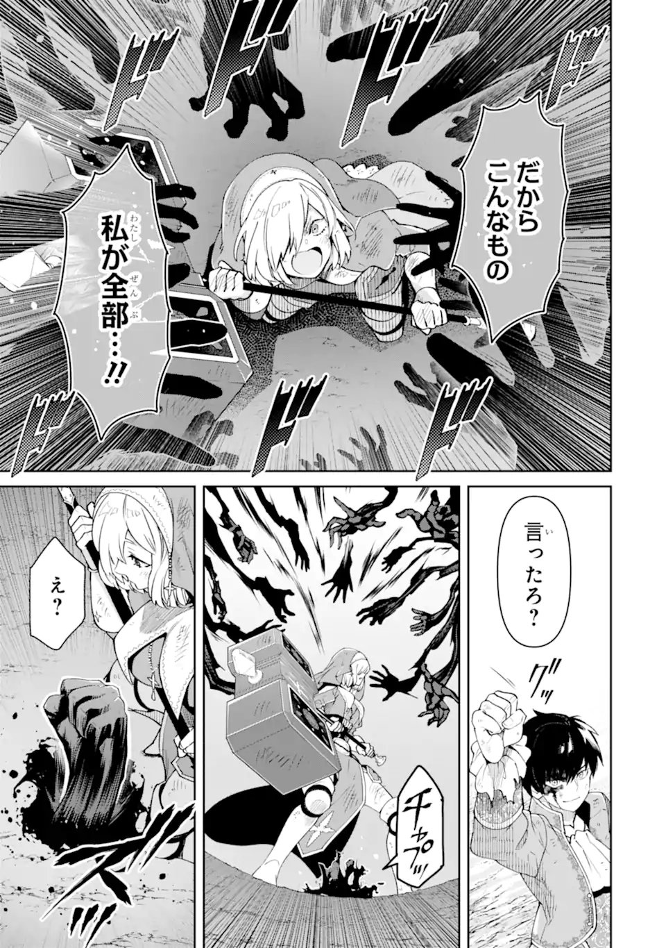 Ore wa Kage no Eiyuu ja Arimasen! Chapter 9.1 9ページ