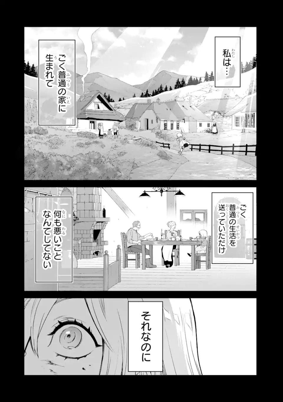 Ore wa Kage no Eiyuu ja Arimasen! Chapter 9.2 1ページ