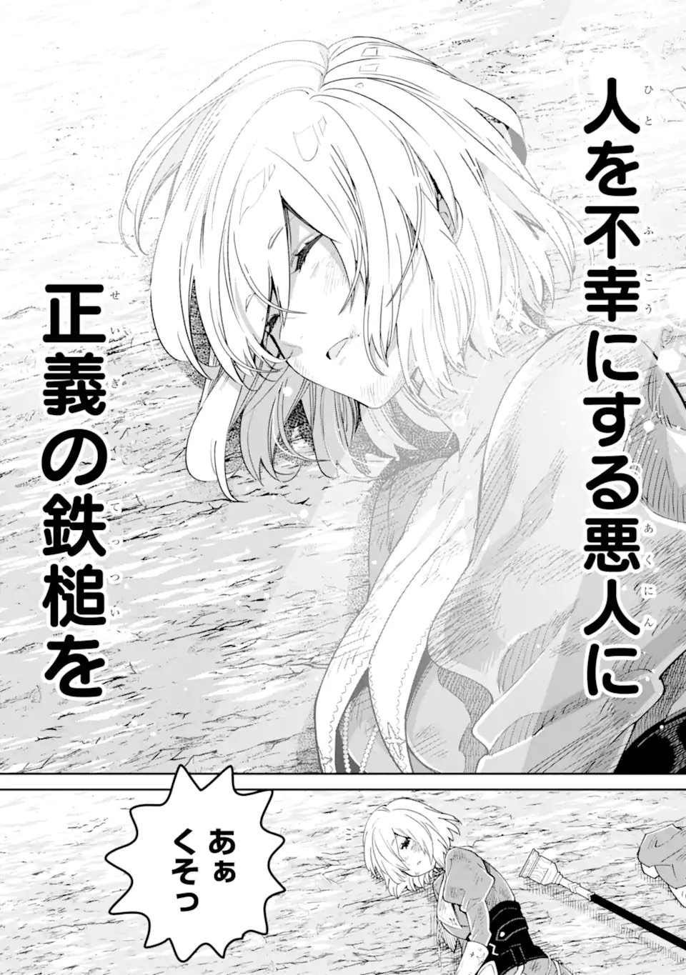Ore wa Kage no Eiyuu ja Arimasen! Chapter 9.2 11ページ