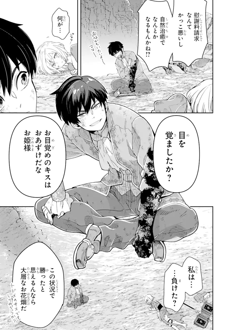 Ore wa Kage no Eiyuu ja Arimasen! Chapter 9.2 12ページ