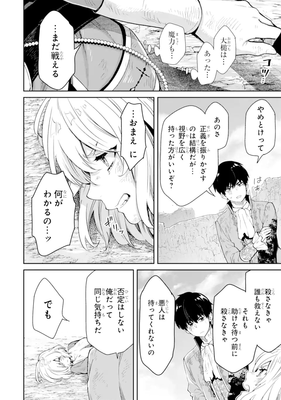 Ore wa Kage no Eiyuu ja Arimasen! Chapter 9.2 13ページ
