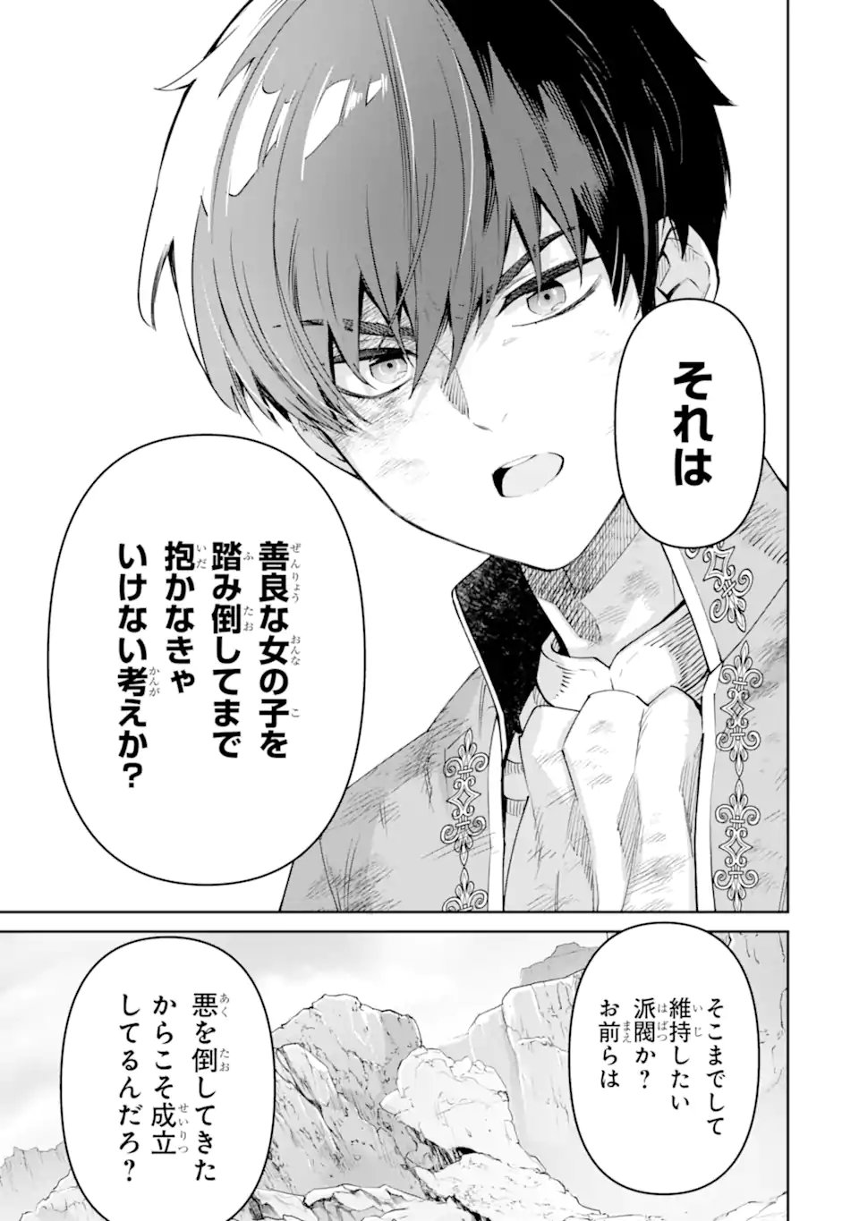 Ore wa Kage no Eiyuu ja Arimasen! Chapter 9.2 14ページ
