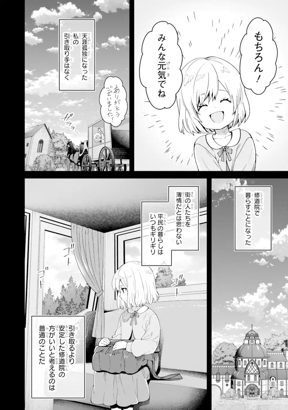 Ore wa Kage no Eiyuu ja Arimasen! Chapter 9.2 3ページ