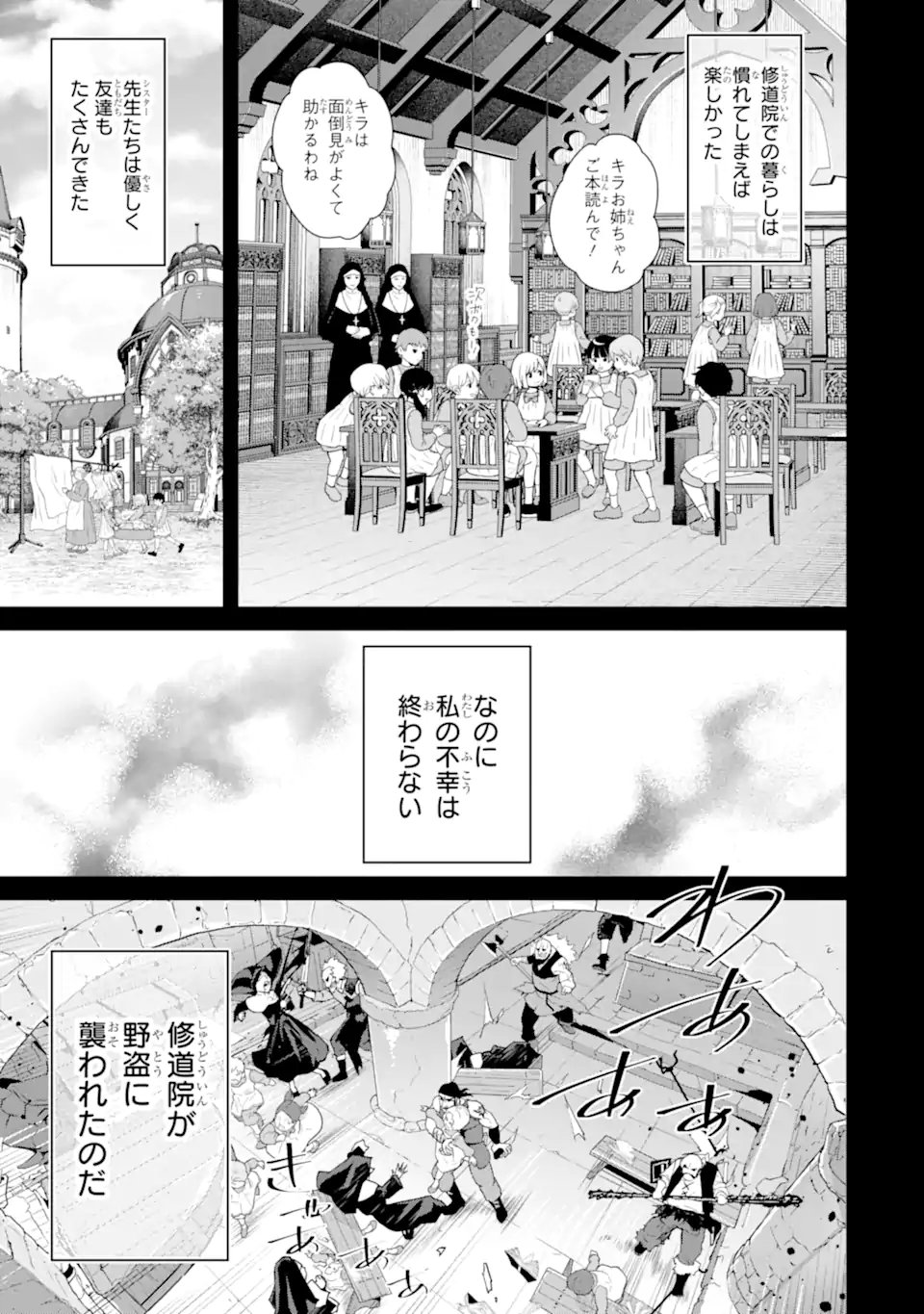 Ore wa Kage no Eiyuu ja Arimasen! Chapter 9.2 4ページ