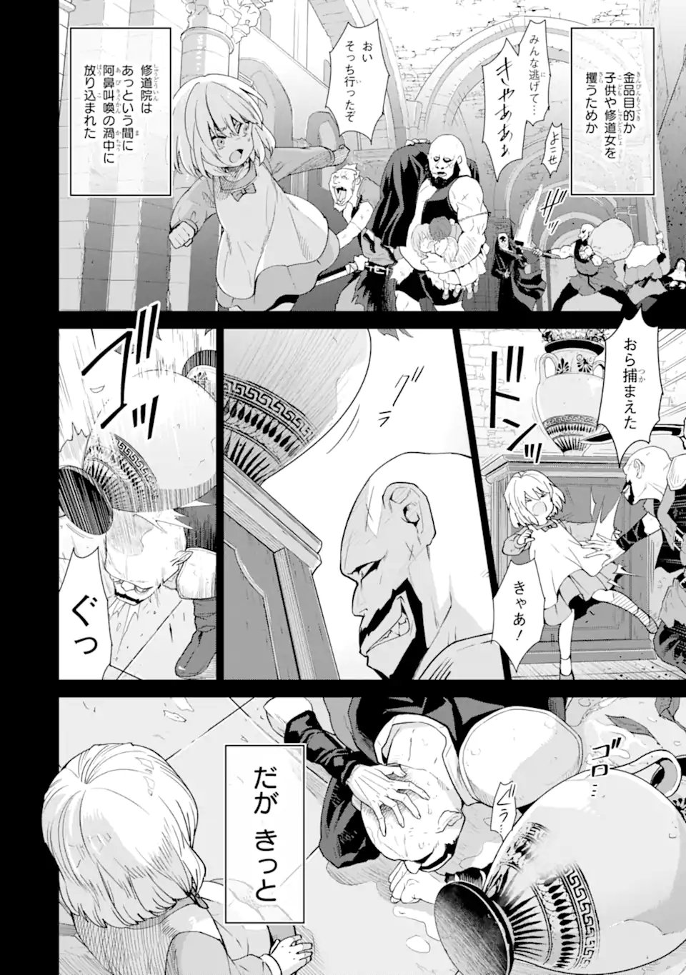 Ore wa Kage no Eiyuu ja Arimasen! Chapter 9.2 5ページ