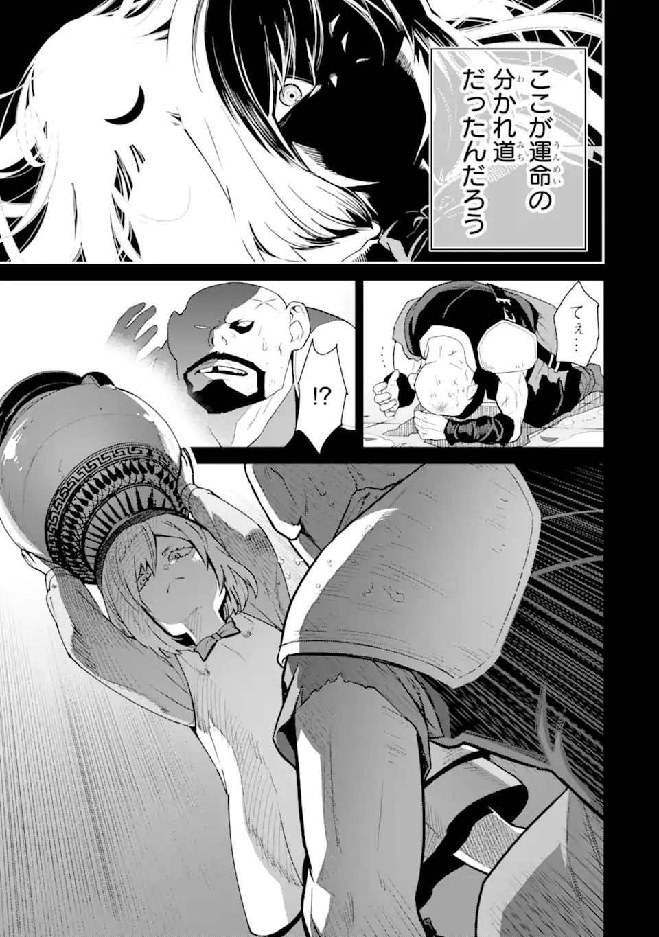 Ore wa Kage no Eiyuu ja Arimasen! Chapter 9.2 6ページ