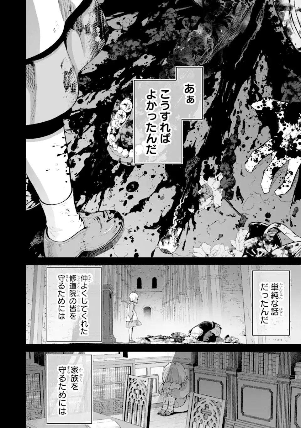 Ore wa Kage no Eiyuu ja Arimasen! Chapter 9.2 7ページ