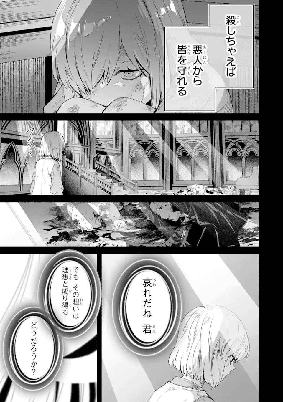 Ore wa Kage no Eiyuu ja Arimasen! Chapter 9.2 8ページ