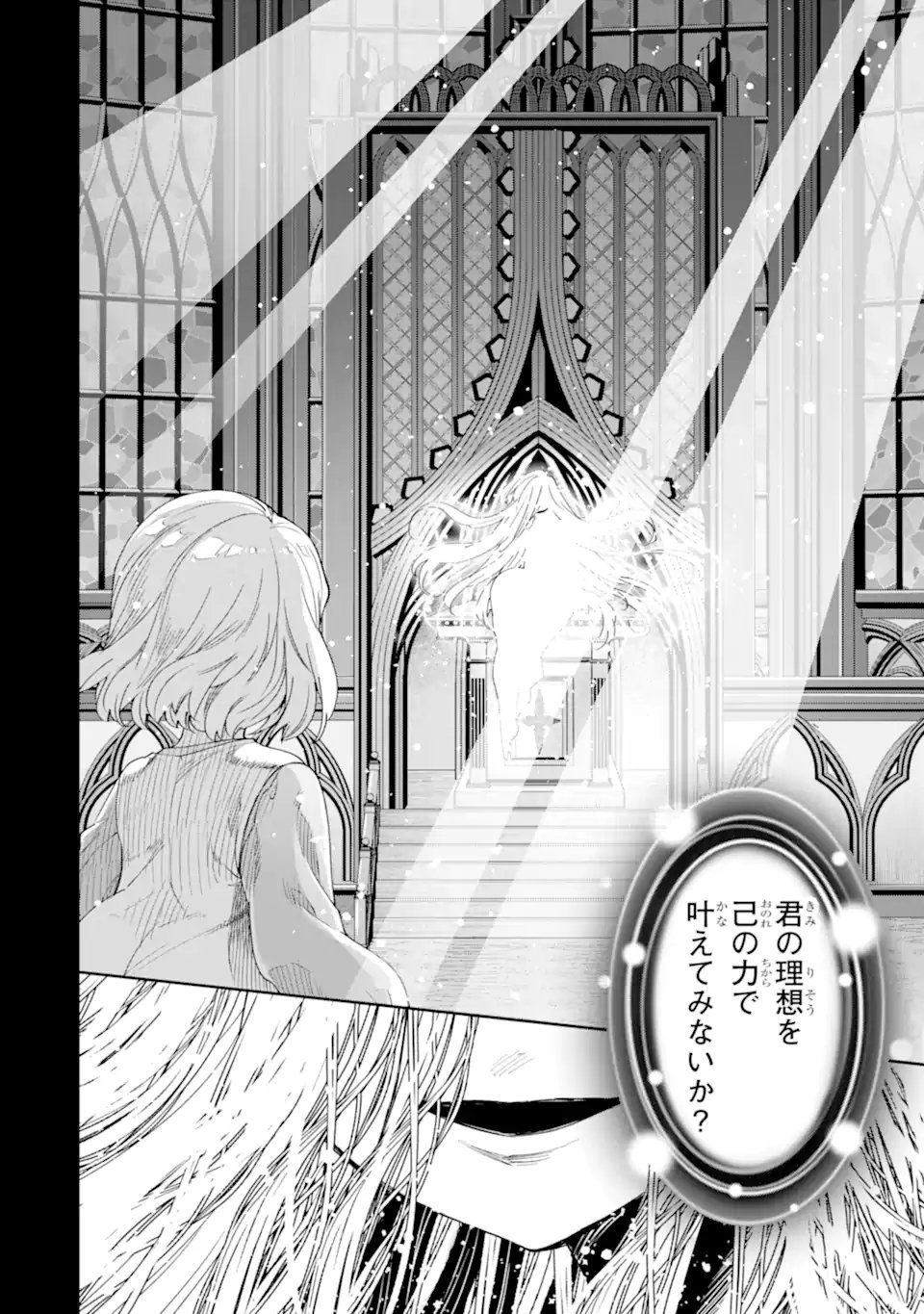 Ore wa Kage no Eiyuu ja Arimasen! Chapter 9.2 9ページ
