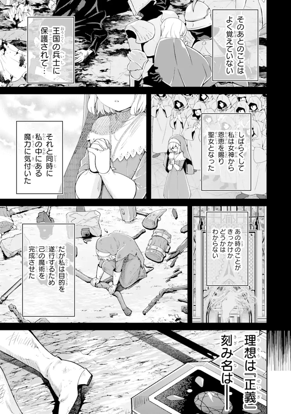 Ore wa Kage no Eiyuu ja Arimasen! Chapter 9.2 10ページ