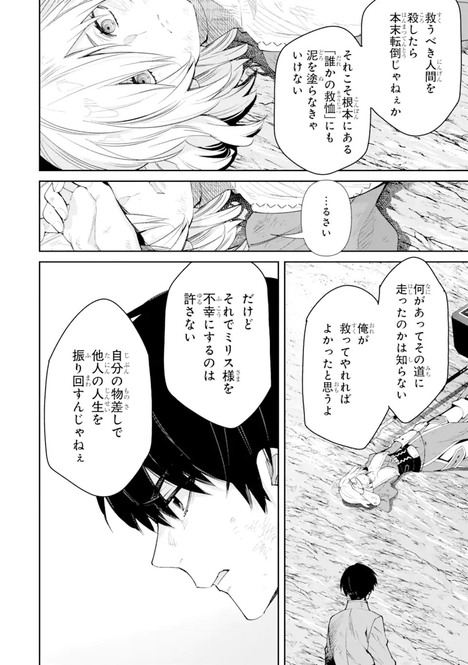 Ore wa Kage no Eiyuu ja Arimasen! Chapter 9.3 1ページ