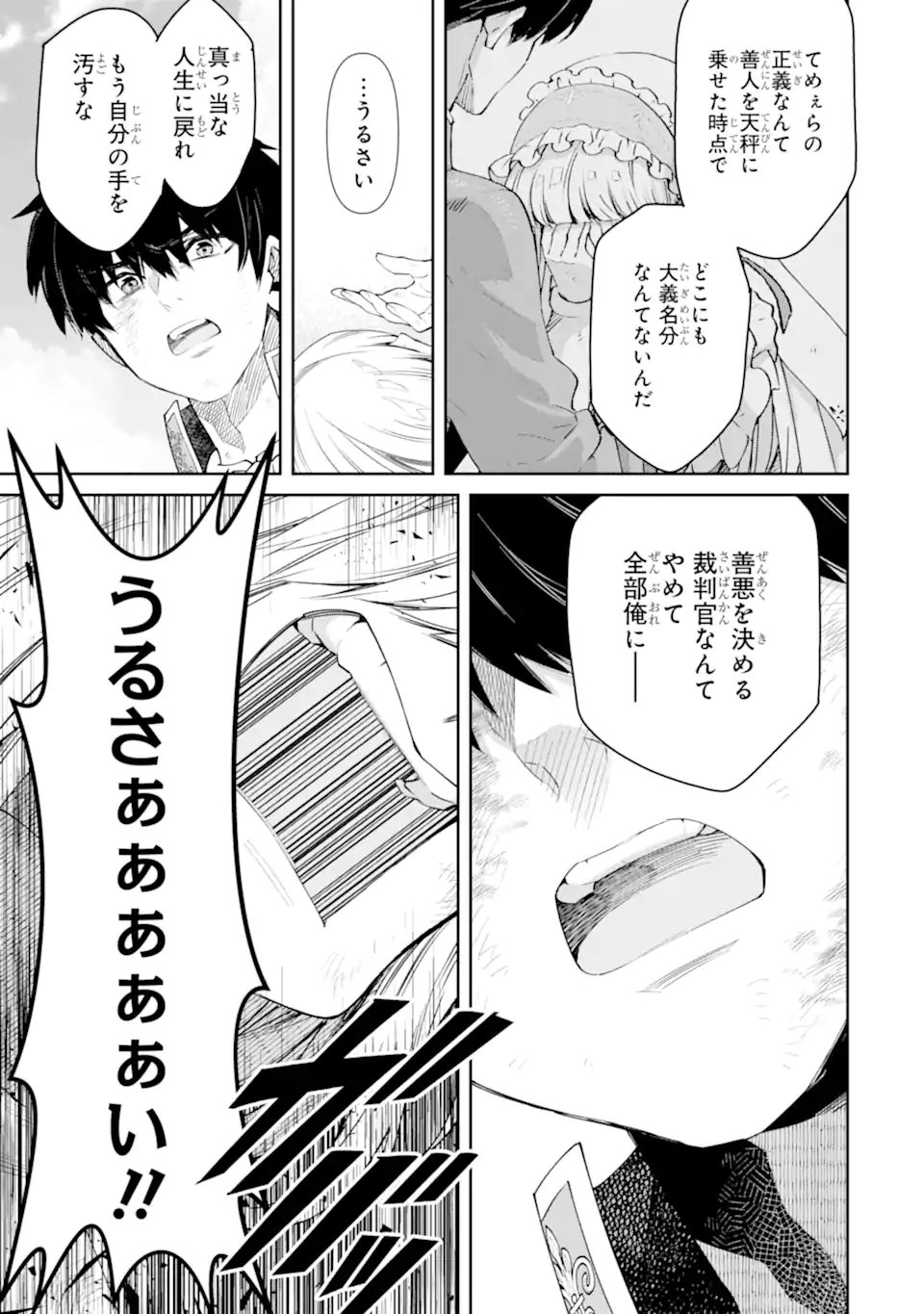 Ore wa Kage no Eiyuu ja Arimasen! Chapter 9.3 2ページ