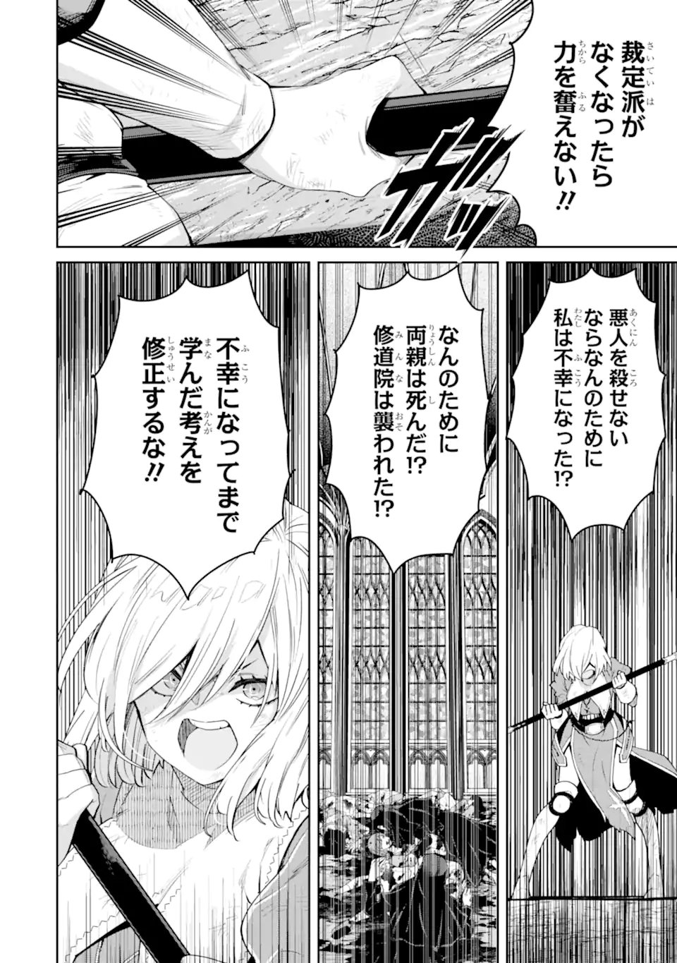 Ore wa Kage no Eiyuu ja Arimasen! Chapter 9.3 3ページ