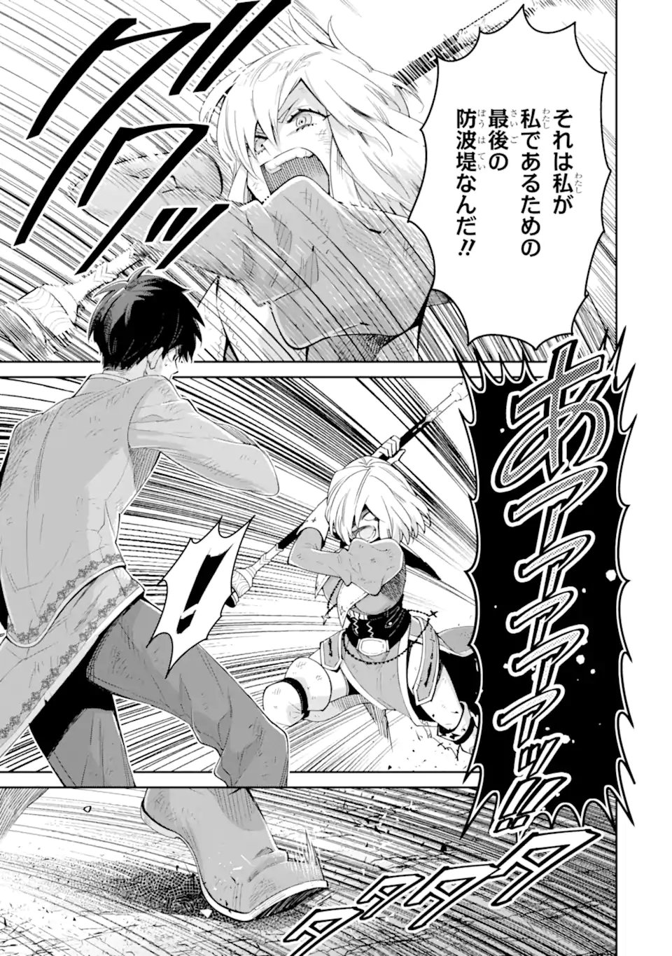 Ore wa Kage no Eiyuu ja Arimasen! Chapter 9.3 4ページ