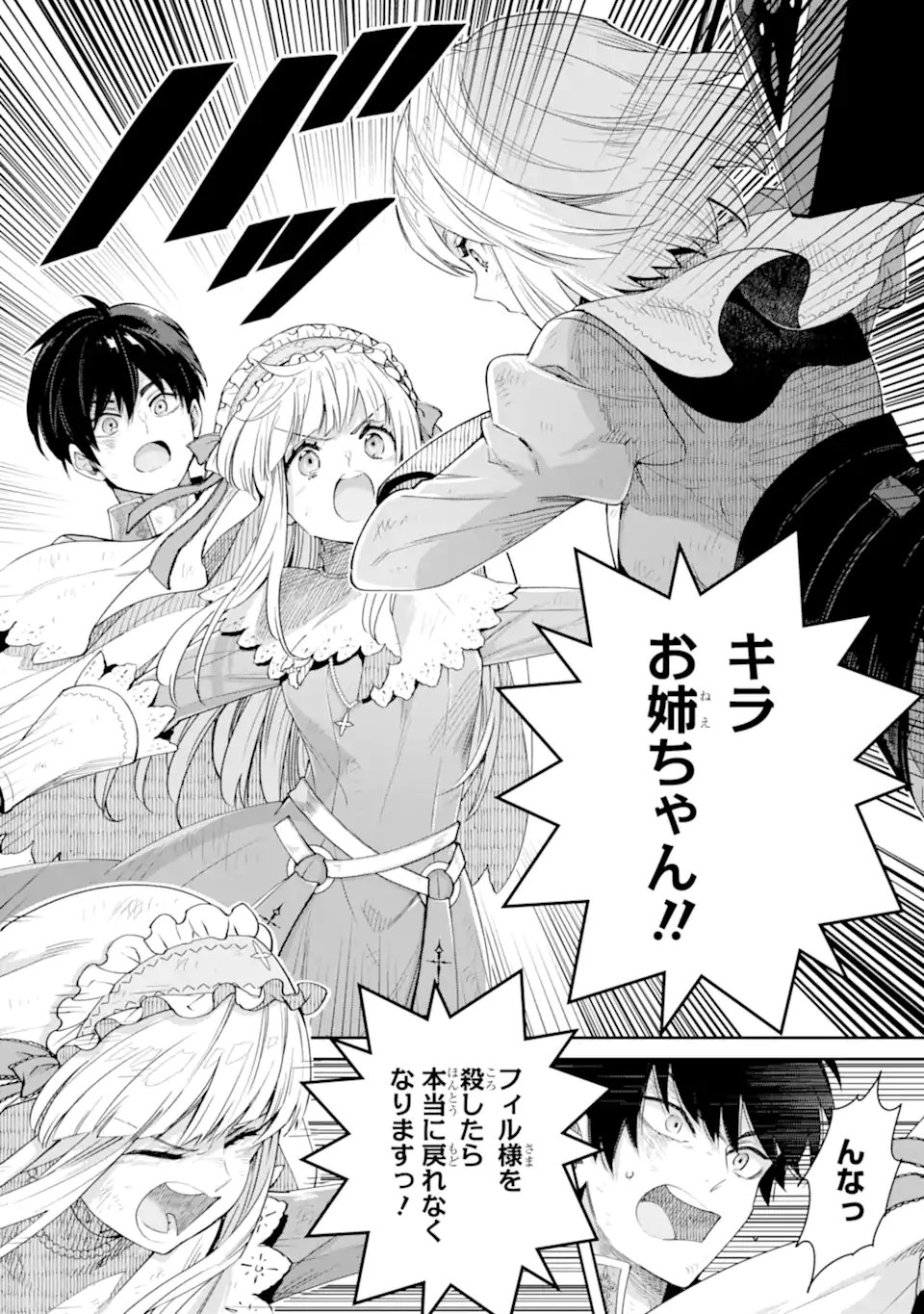 Ore wa Kage no Eiyuu ja Arimasen! Chapter 9.3 5ページ