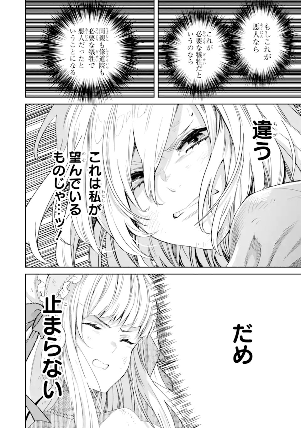 Ore wa Kage no Eiyuu ja Arimasen! Chapter 9.3 7ページ