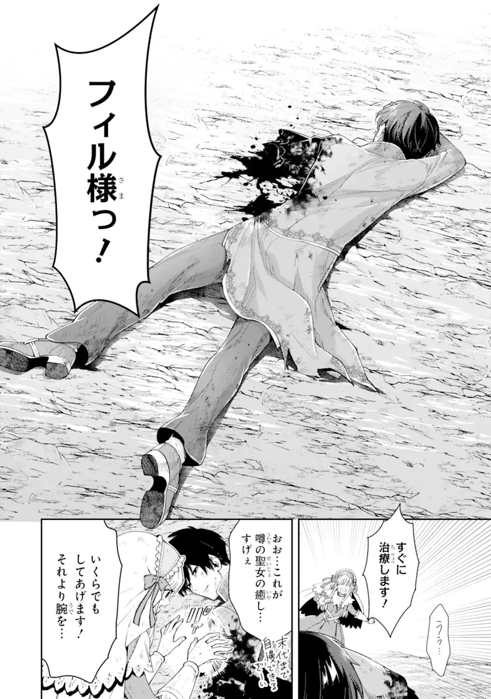 Ore wa Kage no Eiyuu ja Arimasen! Chapter 9.3 9ページ