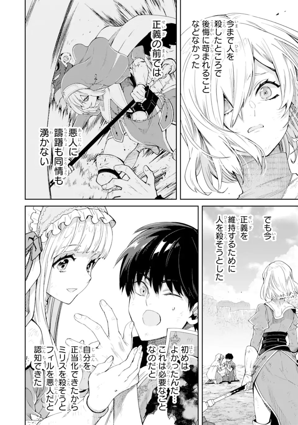 Ore wa Kage no Eiyuu ja Arimasen! Chapter 9.4 1ページ