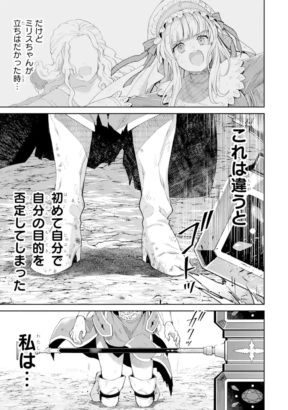 Ore wa Kage no Eiyuu ja Arimasen! Chapter 9.4 2ページ