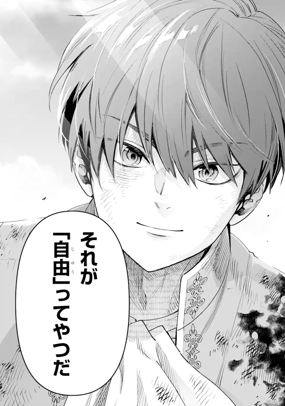 Ore wa Kage no Eiyuu ja Arimasen! Chapter 9.4 11ページ