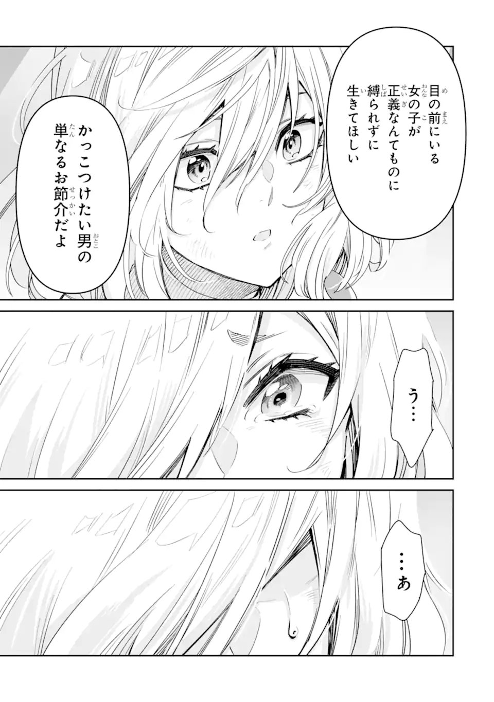 Ore wa Kage no Eiyuu ja Arimasen! Chapter 9.4 12ページ