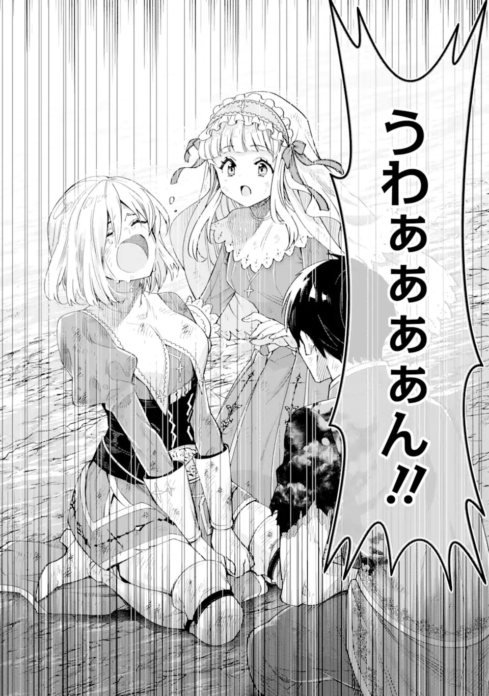 Ore wa Kage no Eiyuu ja Arimasen! Chapter 9.4 13ページ