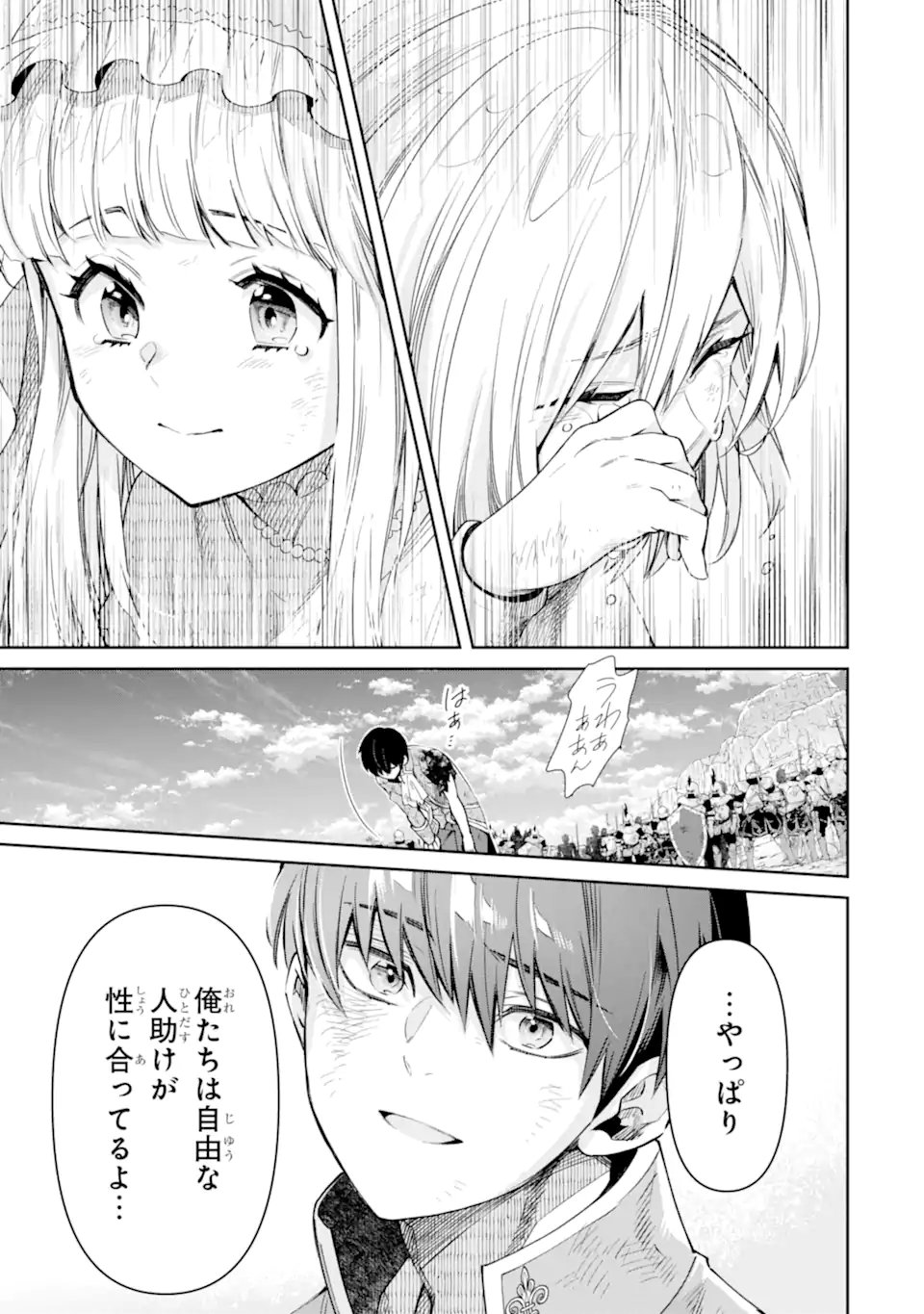Ore wa Kage no Eiyuu ja Arimasen! Chapter 9.4 14ページ