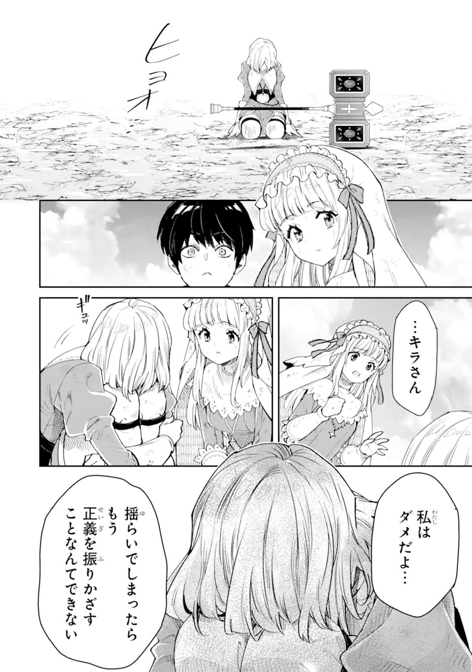 Ore wa Kage no Eiyuu ja Arimasen! Chapter 9.4 3ページ