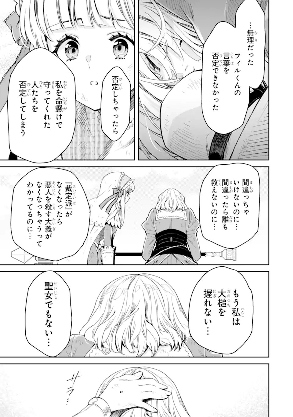 Ore wa Kage no Eiyuu ja Arimasen! Chapter 9.4 4ページ