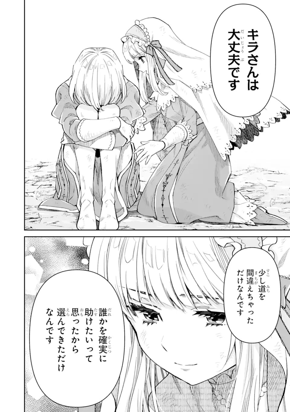 Ore wa Kage no Eiyuu ja Arimasen! Chapter 9.4 5ページ