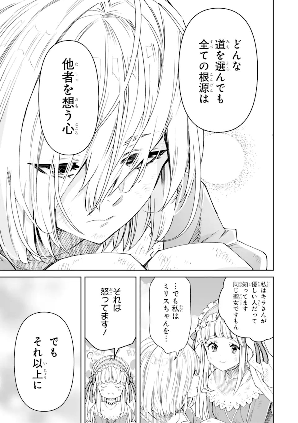 Ore wa Kage no Eiyuu ja Arimasen! Chapter 9.4 6ページ