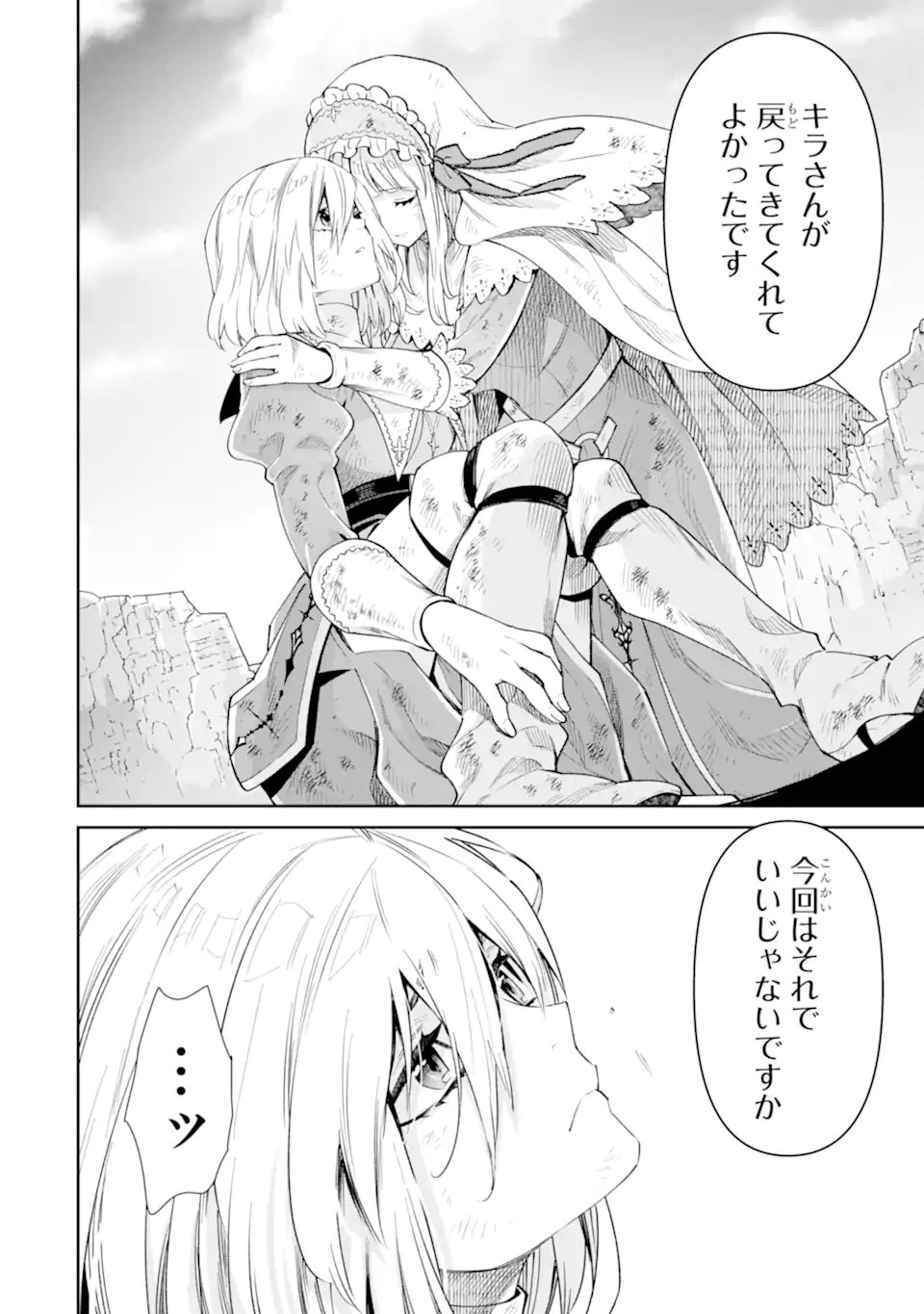 Ore wa Kage no Eiyuu ja Arimasen! Chapter 9.4 7ページ