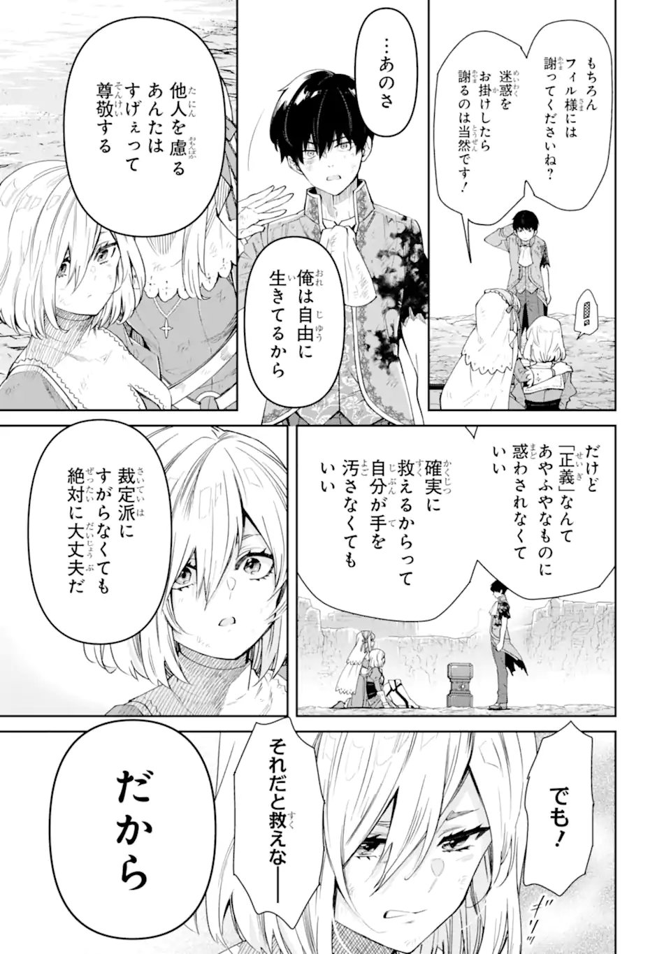 Ore wa Kage no Eiyuu ja Arimasen! Chapter 9.4 8ページ