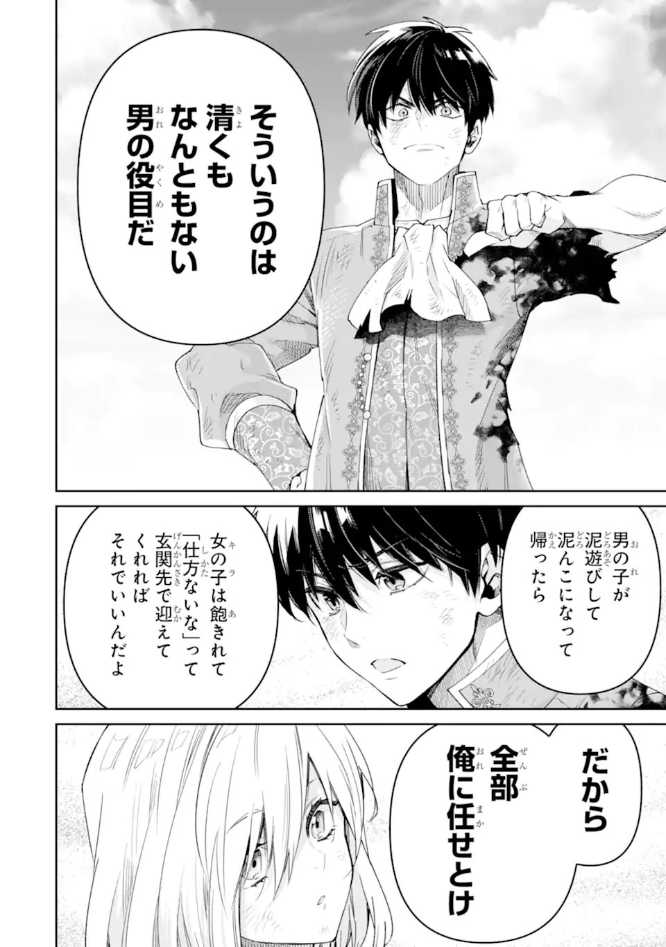 Ore wa Kage no Eiyuu ja Arimasen! Chapter 9.4 9ページ