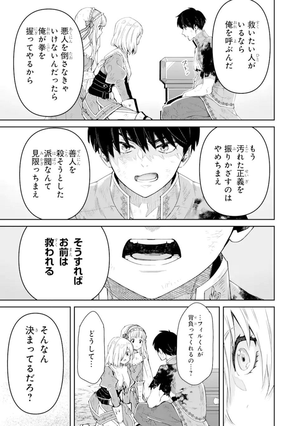 Ore wa Kage no Eiyuu ja Arimasen! Chapter 9.4 10ページ