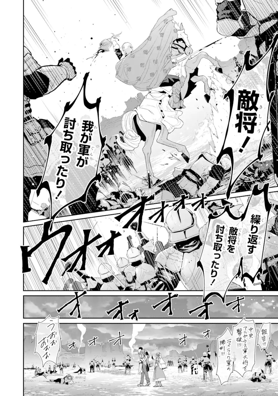 Ore wa Kage no Eiyuu ja Arimasen! Chapter 10.1 2ページ