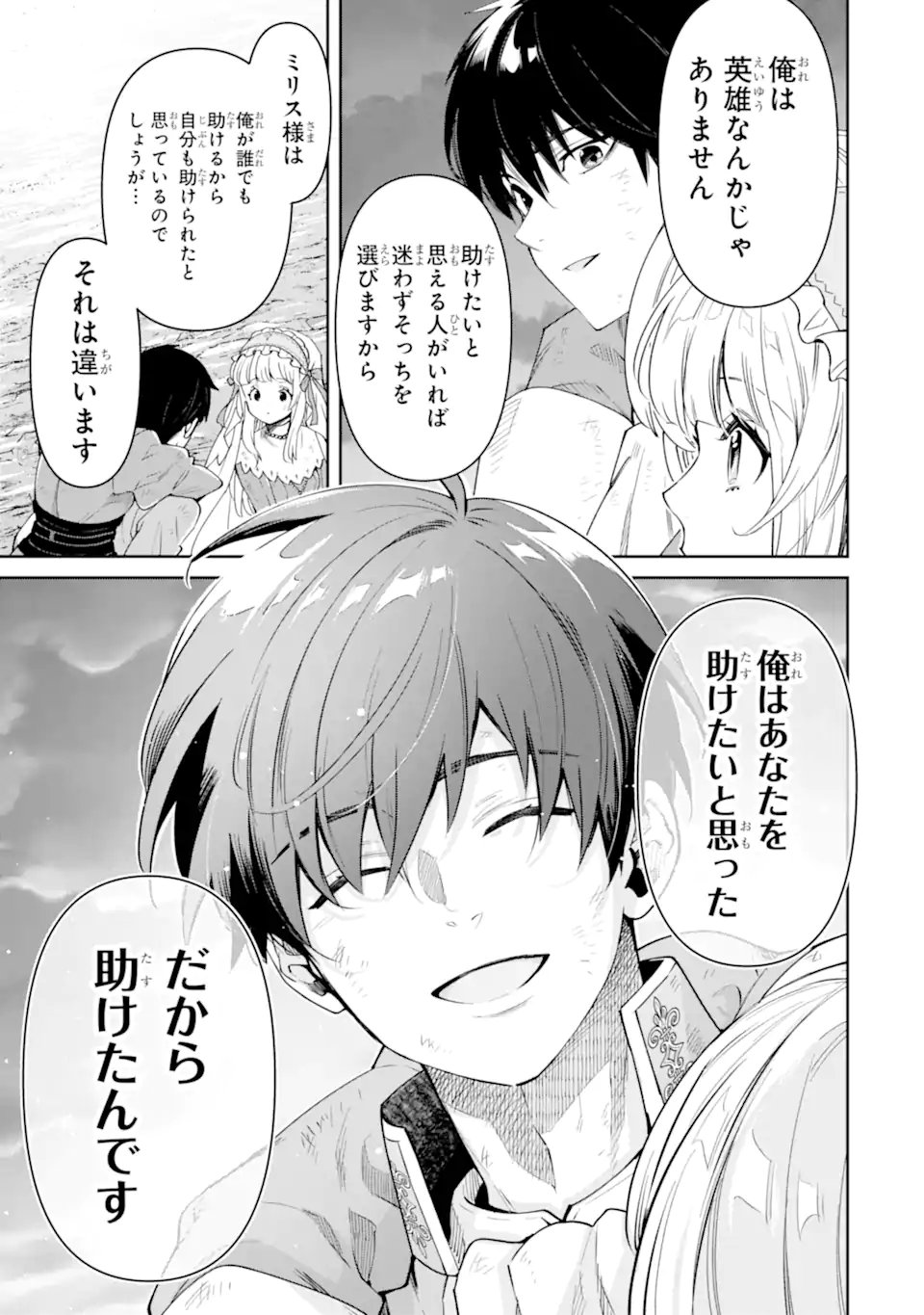 Ore wa Kage no Eiyuu ja Arimasen! Chapter 10.1 11ページ
